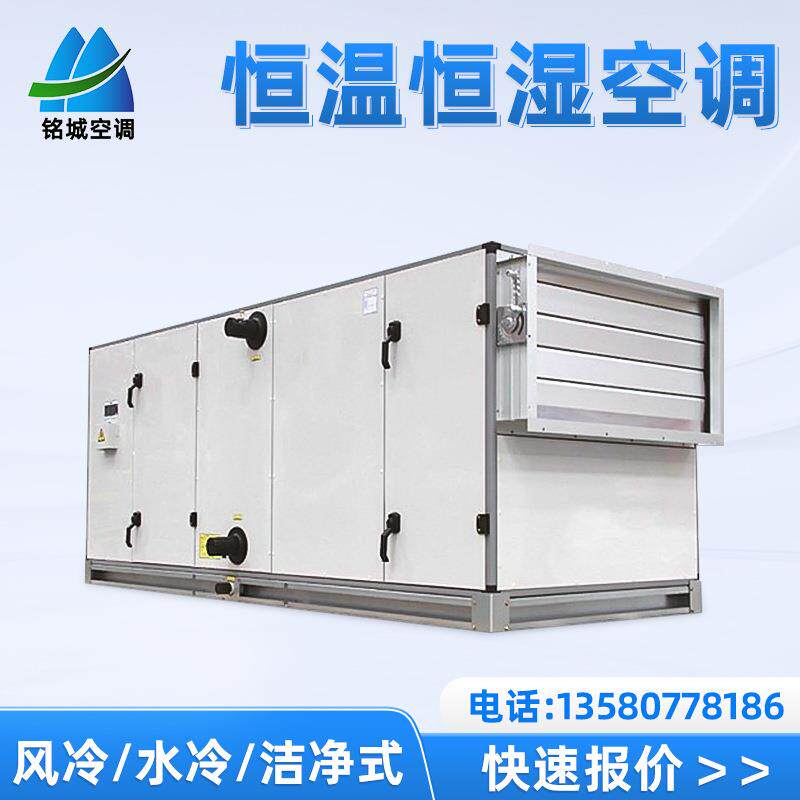 恒温恒湿工业空调新风系统厂房直膨式中央空调组合式净化空调机组