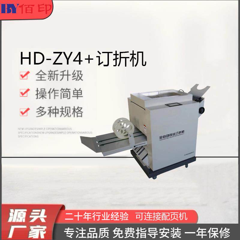 A3全订折机骑马钉铁丝装订机装订小册子钉折机书本订书机