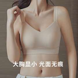 无痕内衣女大胸显小胸，束胸收副乳聚拢防下垂无钢圈缩胸薄款文胸罩