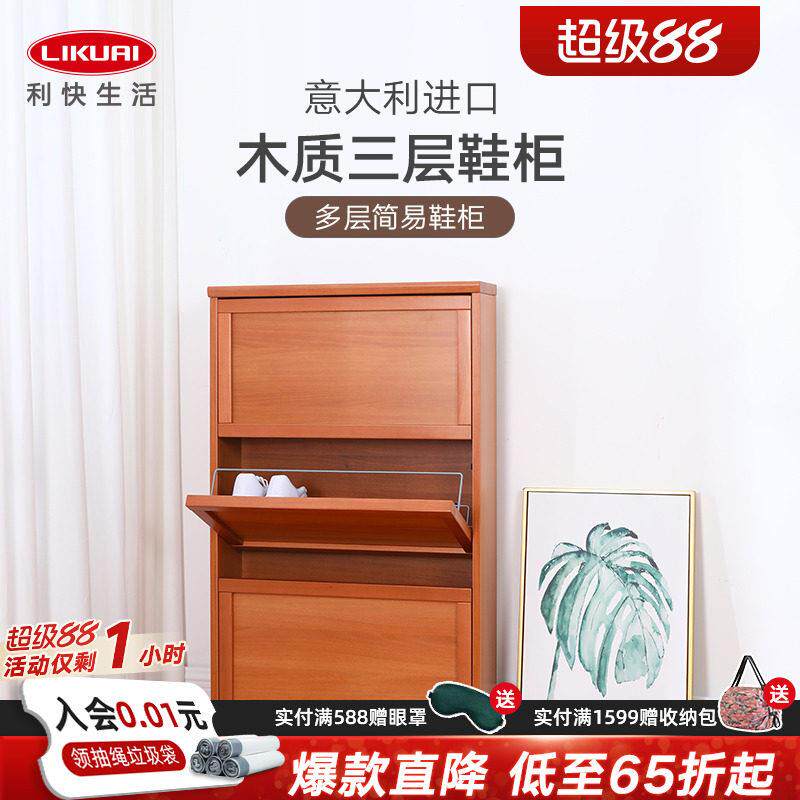 利快意大利进口多层简易实木鞋柜欧洲原产榉木三层开门立体鞋架