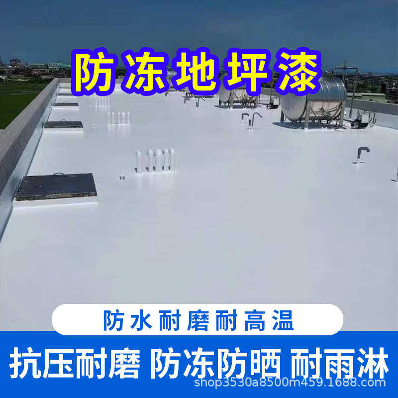 阳台防滑室外地面地板漆地坪漆耐磨防水防冻户外院子露台漆水泥