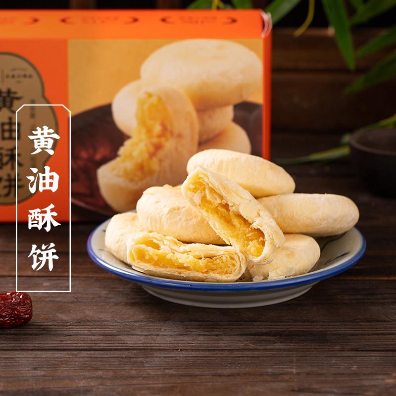 三关六码头黄油酥饼董生阳点心酥皮奶香休闲零食小吃下午茶盒装