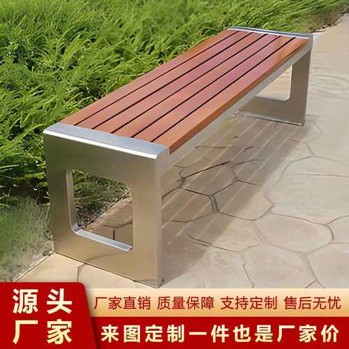 室外防腐木塑木休闲实木不锈钢公园椅户外长椅庭院双人长条凳子