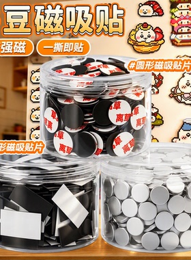 【3倍强磁】拼豆冰箱贴手工diy