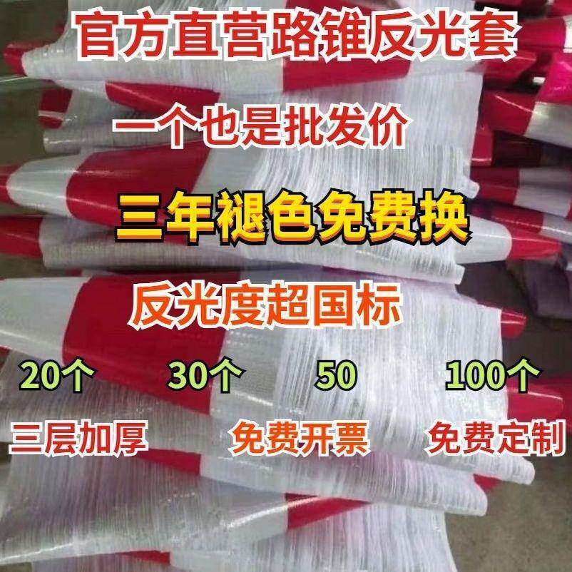 路锥套晶格反光光膜反雪套方贴纸658圆锥糕路障禁止停车大号件一