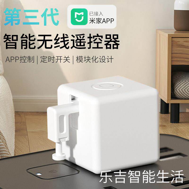 智能无线遥控器神蓝牙语音控制开关灯远程定时家居空调按电梯按键