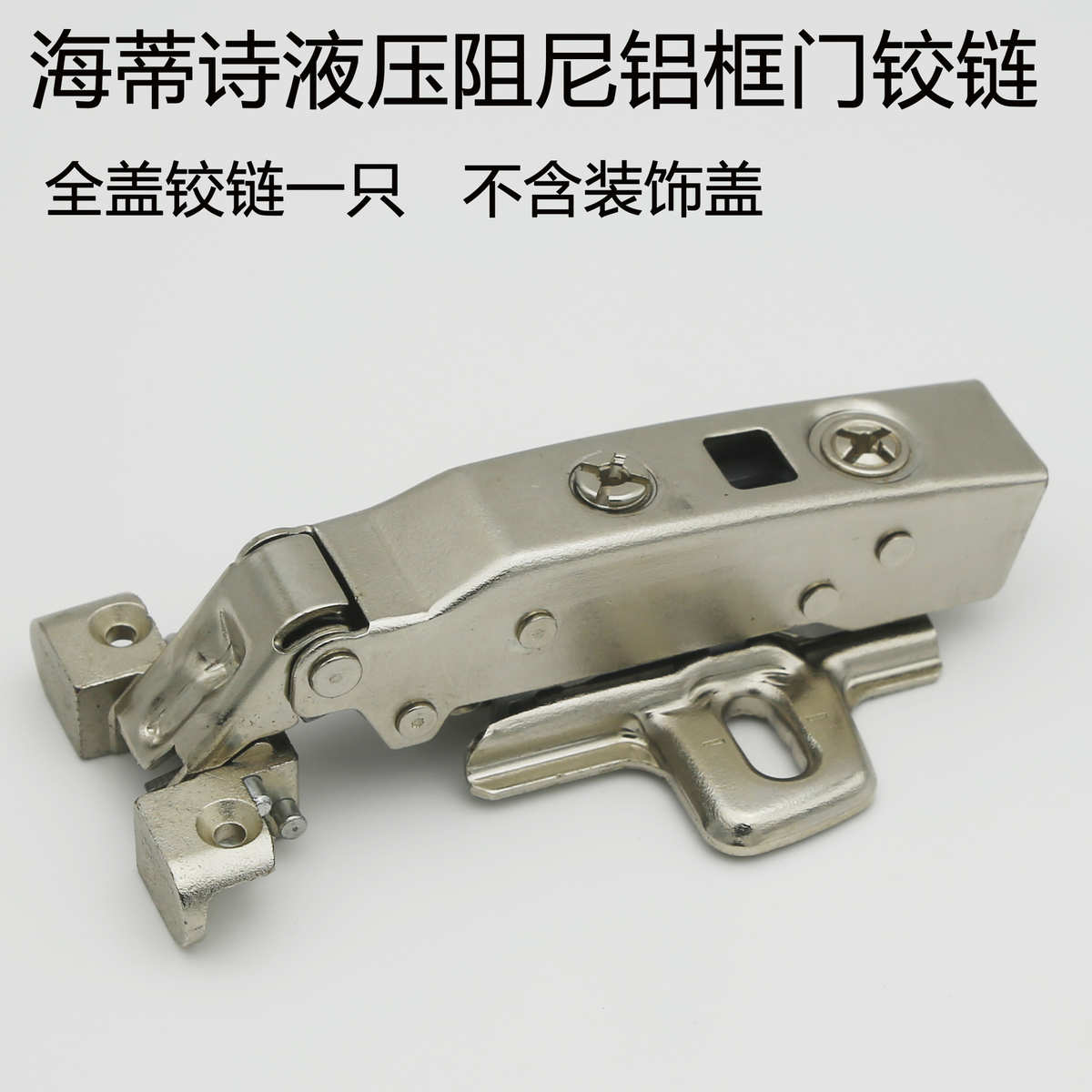 海蒂诗铝框门铰 铝框玻璃门铰链衣柜铝框门铰铝框阻尼铰链