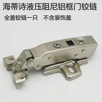 海蒂诗铝框门铰 铝框玻璃门铰链衣柜铝框门铰铝框阻尼铰链