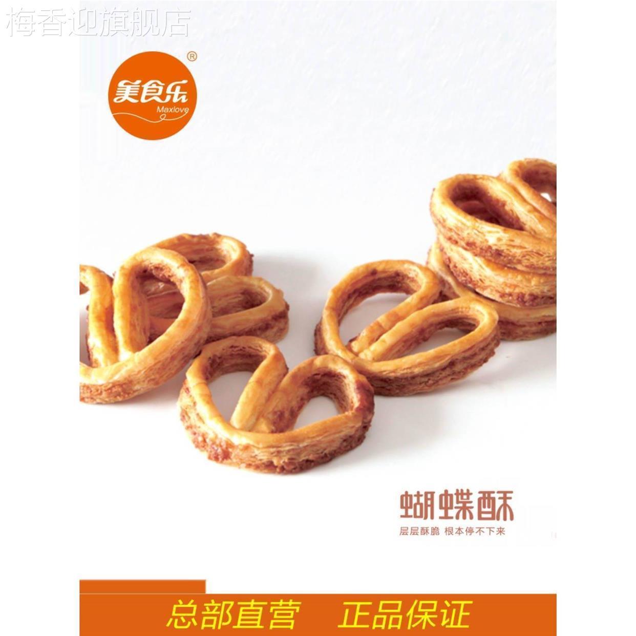美食乐蝴蝶酥饼乾哈尔滨奶油蝴蝶酥礼盒零食年货千层喜饼旗舰店