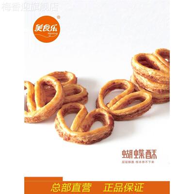 美食乐蝴蝶酥饼乾哈尔滨奶油蝴蝶酥礼盒零食年货千层喜饼旗舰店