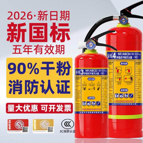 10个装202新国标干粉灭火器2/3/5/8/4kg手提式商用工厂消防器材