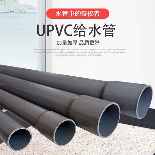 南亚华亚UPVC给水管饮用水管材黏胶硬管扩口灰色国标耐酸硷20 25