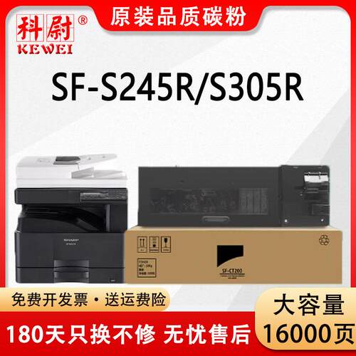 适用夏普SF S245R S305R粉盒 sharp SF-CT201碳粉SF-CT200墨粉盒