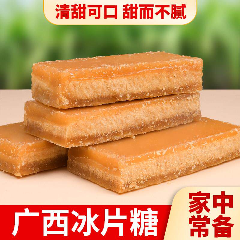 广西冰片糖冰片红糖红片糖黄糖块金黄片糖纯甘蔗食用糖