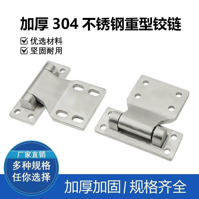 加厚304不锈钢重型合页铰链 工业合叶 大门重型工业铰链 承重合页