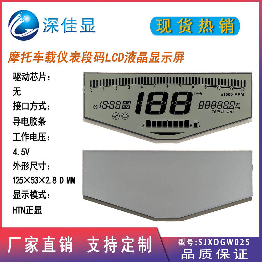 非标批量 防眩光 HTN电动车段式仪表屏 宽温度 LCD段码液晶显示屏