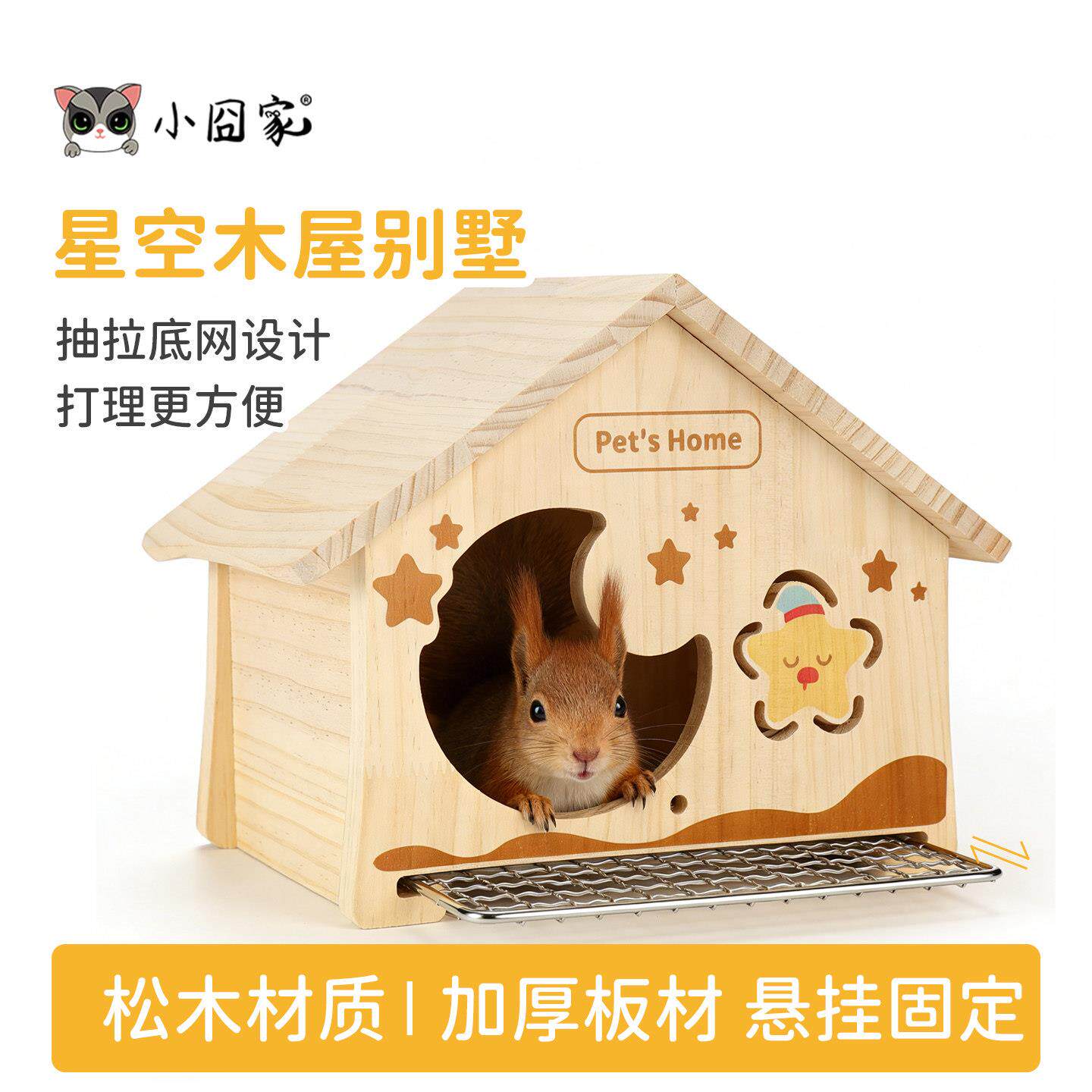 松鼠木屋龙猫躲避屋挂窝蜜袋鼯夏季木窝豚鼠抽拉底网房屋宠物睡窝