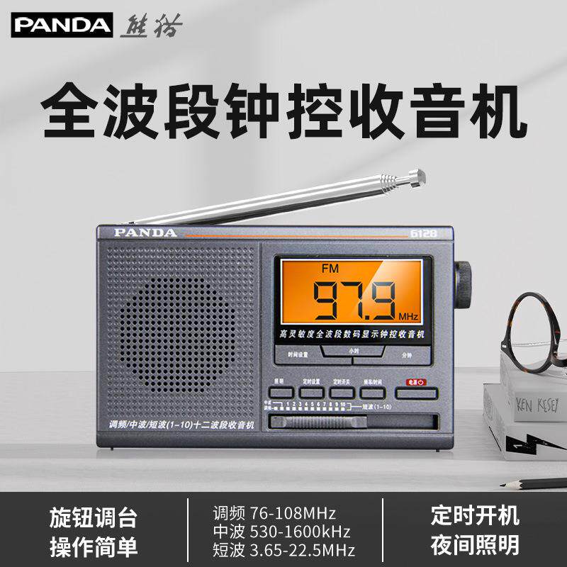 熊猫6128全波段收音机老人专用老年老式新款半导体fm便携广播 - 实物图