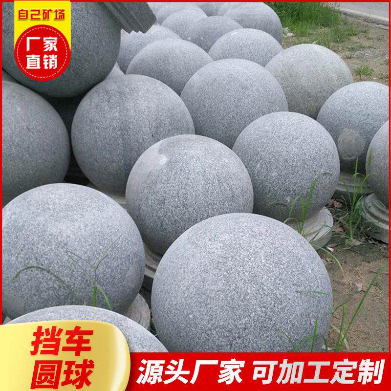 芝麻灰白花岗岩球防撞石柱路障石墩子学校景区阻车石石材广场