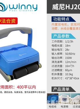 虎鲸威尼HJ2052智能水池清洁设备泳池自动吸污机水下吸尘器