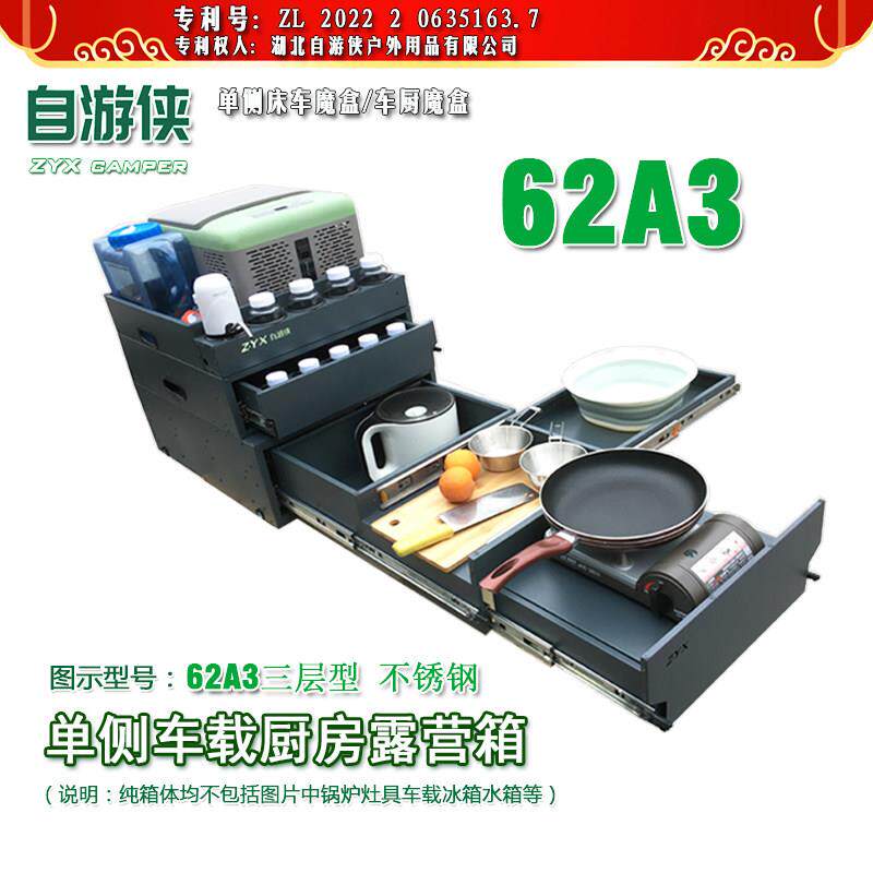自游侠车载厨房床车魔盒后备箱收纳箱露营箱62AB系列车尾厨房
