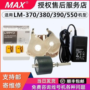 MAX线号机配件打印头LM 380滚轮线号机lLM550维修 390a胶轮齿轮LM