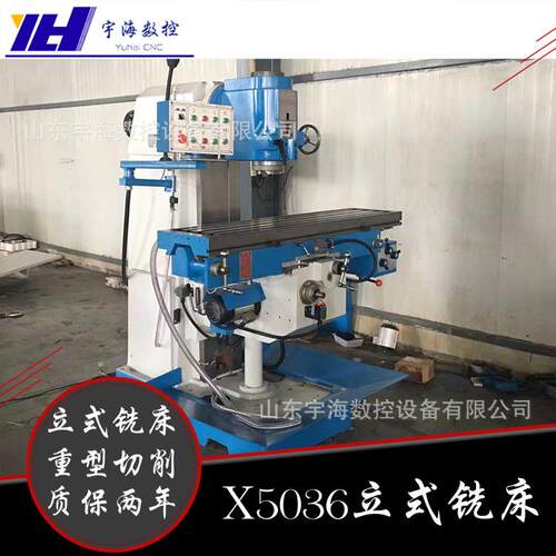 厂家直销X506立式升降台铣床经济型立式铣床数显立式铣床