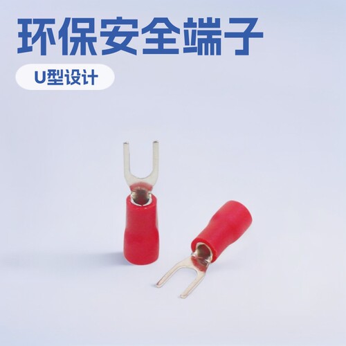 供应U型连接器叉形预绝缘端子SVS1-4符合ROHS, UL， Y