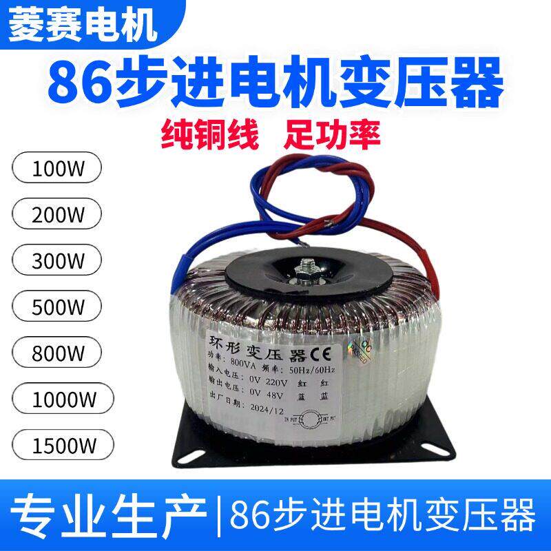 86步进马达驱动电源功放环形变压器 220V转12V24V36V48V60V70V80V