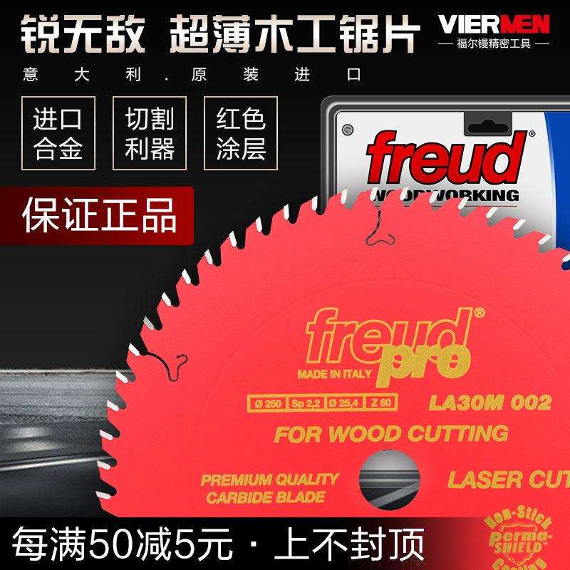 进口锐无敌FREUD切割片圆锯机木工专用超薄合金锯片7|8|9|10|12寸