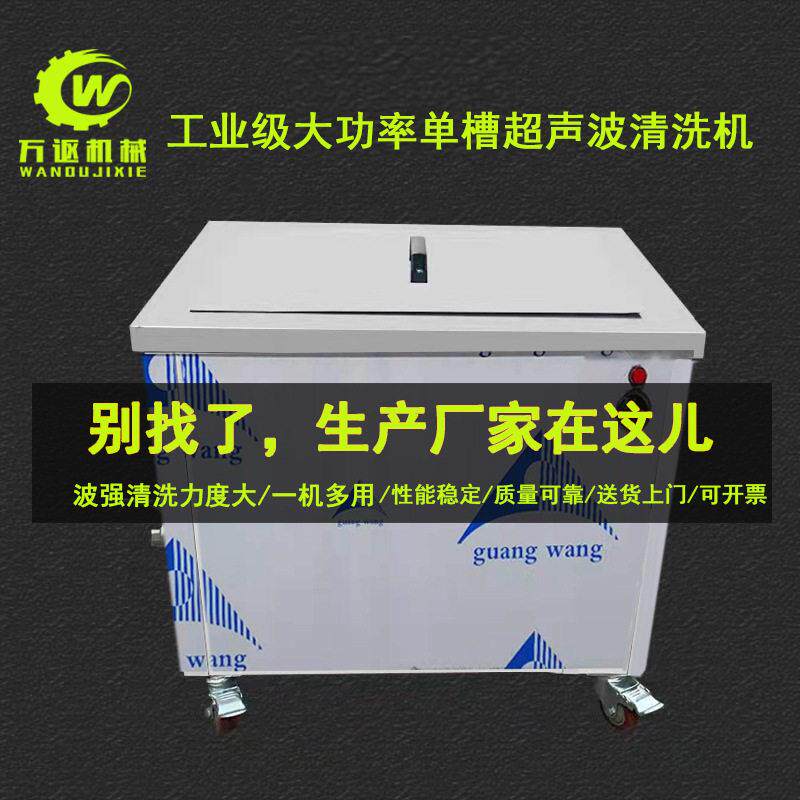 万讴工业大功率超声波清洗机除油除锈清洁发动机槽设备厂家现货