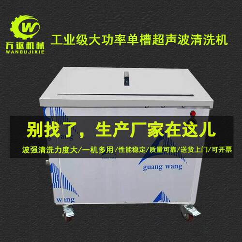 万讴工业大功率超声波清洗机除油除锈清洁发动机槽设备厂家现货