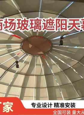 宜昌大型采光顶FSS天棚帘商场体育馆电动遮阳天幕玻璃顶内遮阳