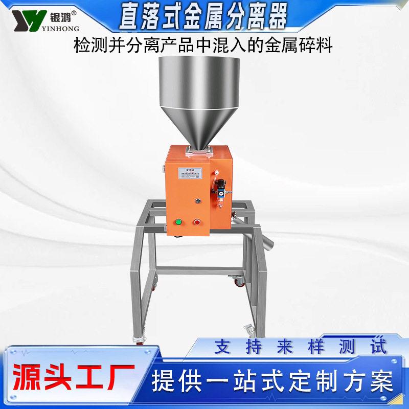 化工原料散料金属分离器塑料金属分选机塑胶色母金属检测机