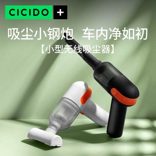 CICIDO夕夕多小钢炮线系列轻奢无手持车载吸尘DZ2601器Z26D/01