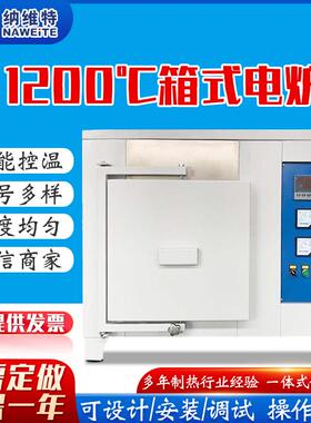 厂家包邮箱式电炉1200度高温实验室箱式电阻炉子工业智能马弗炉