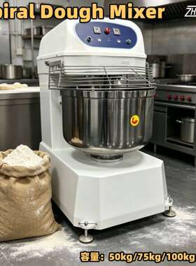 Spiral Dough Mixer 商用和面机50公斤75公斤100公斤螺旋式和面机