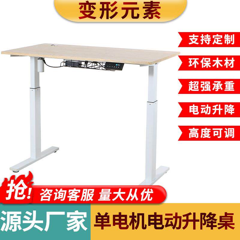 单电机电动升降桌电脑桌升降桌双横梁加固电动学习升降桌腿工作台
