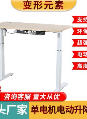 单电机电桌动升降智能站ZEU立式降办公家电用脑升桌电竞桌学习