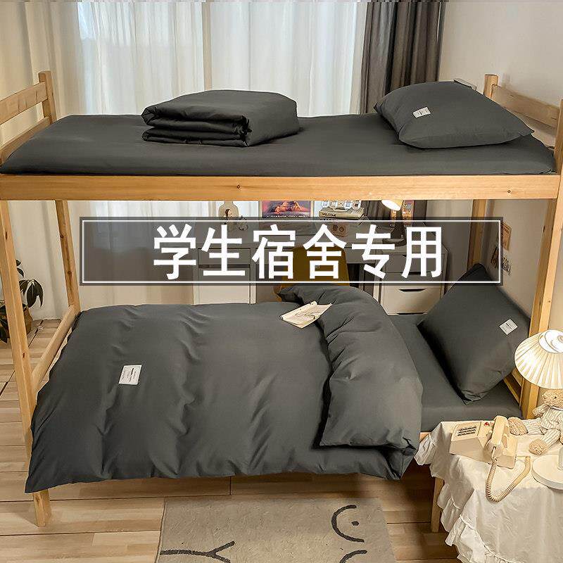 宿舍被子一整套全套床上用品大学生单人0.9m三件套六件套被褥套装