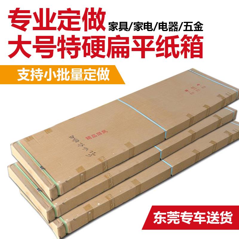扁平长条纸箱XLZ木门儿童床玻磁砖五层侧璃封箱子打包装纸箱东莞