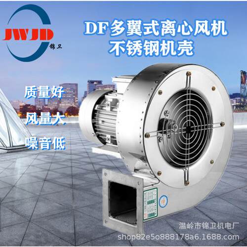 不锈钢DF低噪音除尘排烟工业风扇 强力冷却鼓风机 多翼式离心风机