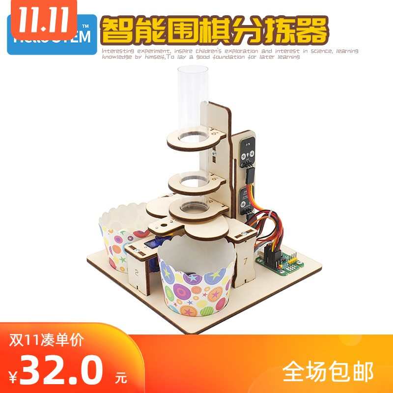 智能围棋分拣机颜色分类DIY科技小制作学习用品学生科学实验器材