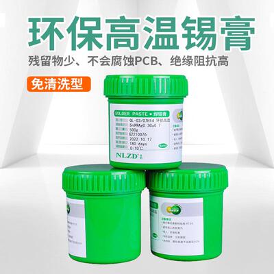 厂家环保高温焊锡膏 锡浆SAC0307无铅含银0.3%锡膏solder 符合 RO
