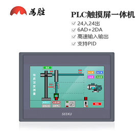 为胜触摸屏PLC一体机4.3寸/7寸12/20/22/40/48MR/MT测温锁机工业