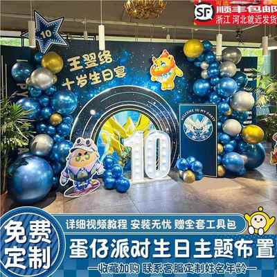 蛋仔派对主题生日布置场景装饰12岁男孩儿童10十岁气球背景墙kt板