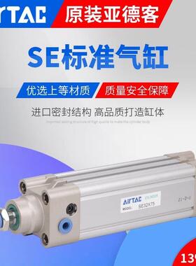 亚德客原装SE32/40/50/63/80/100/125-25X50X75*100X125标准气缸