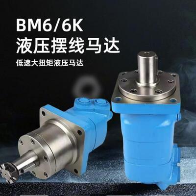 伊顿型BM6/J6K195/245/310/390/625/800/985摆线液压马达钻机渔机