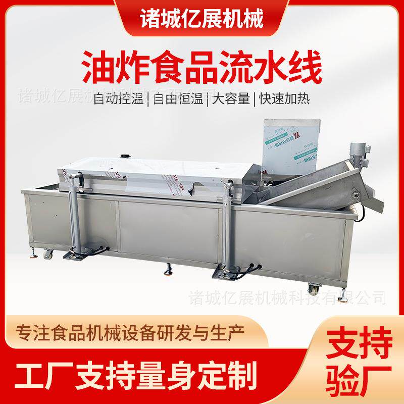 全自动小黄鱼海鲜油炸 红薯片果蔬脆油炸 商用大型油炸流水线