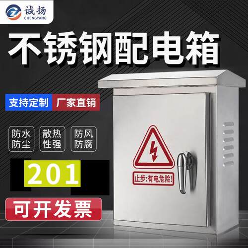 诚扬CY-2FYX 室外201不锈钢防雨配电箱防尘箱户外布线明装控制箱